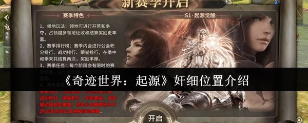 《奇迹世界：起源》中奸细所在位置的介绍