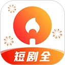 火柴短剧最新版