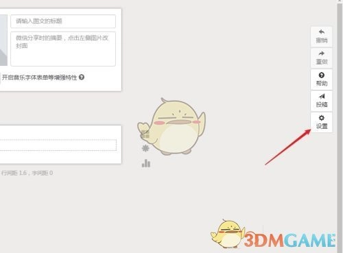 《秀米編輯器》自動保存設置方法