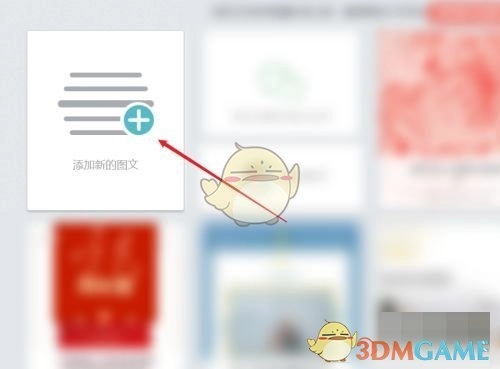 《秀米編輯器》自動保存設置方法