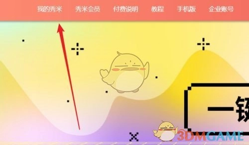 《秀米編輯器》清除格式方法