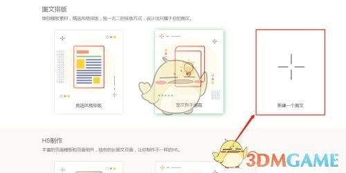 《秀米編輯器》恢復刪除的圖片方法