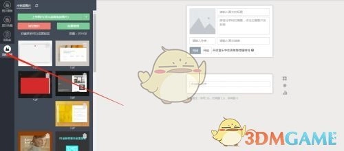 《秀米編輯器》恢復刪除的圖片方法