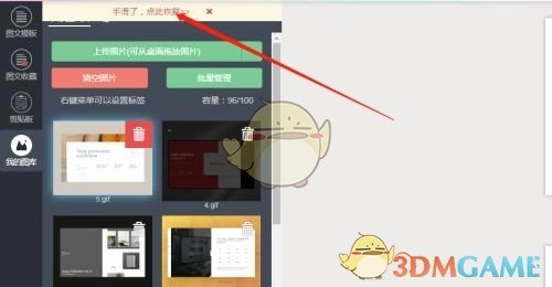 《秀米編輯器》恢復刪除的圖片方法