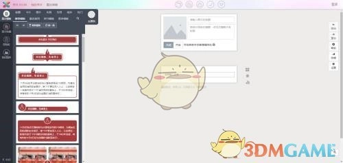 《秀米編輯器》刪除滑動圖片方法