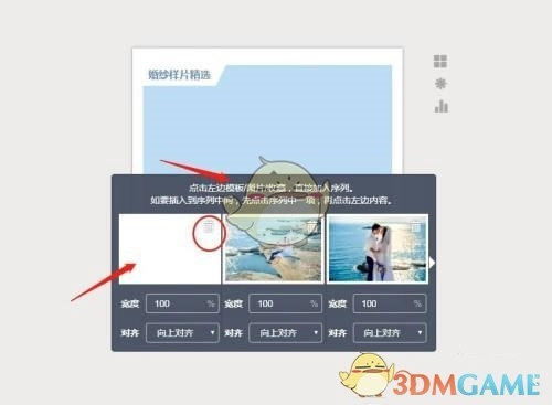《秀米編輯器》刪除滑動圖片方法