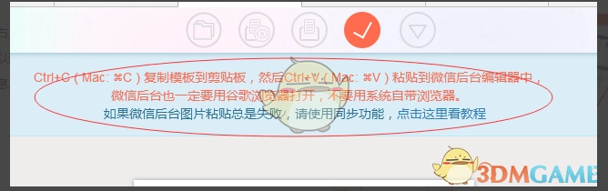 《秀米編輯器》插入音樂方法