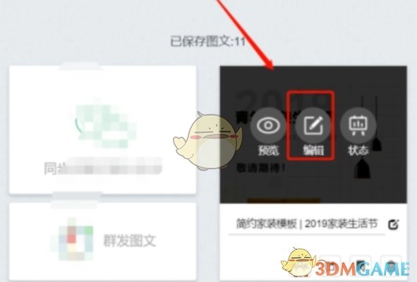 《秀米編輯器》替換模板圖片教程