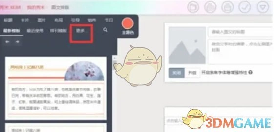 《秀米編輯器》上傳視頻教程