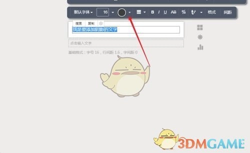 《秀米編輯器》添加文字陰影教程