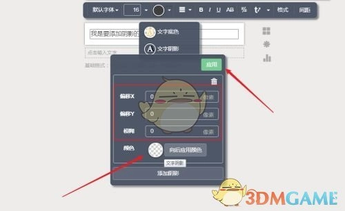 《秀米編輯器》添加文字陰影教程