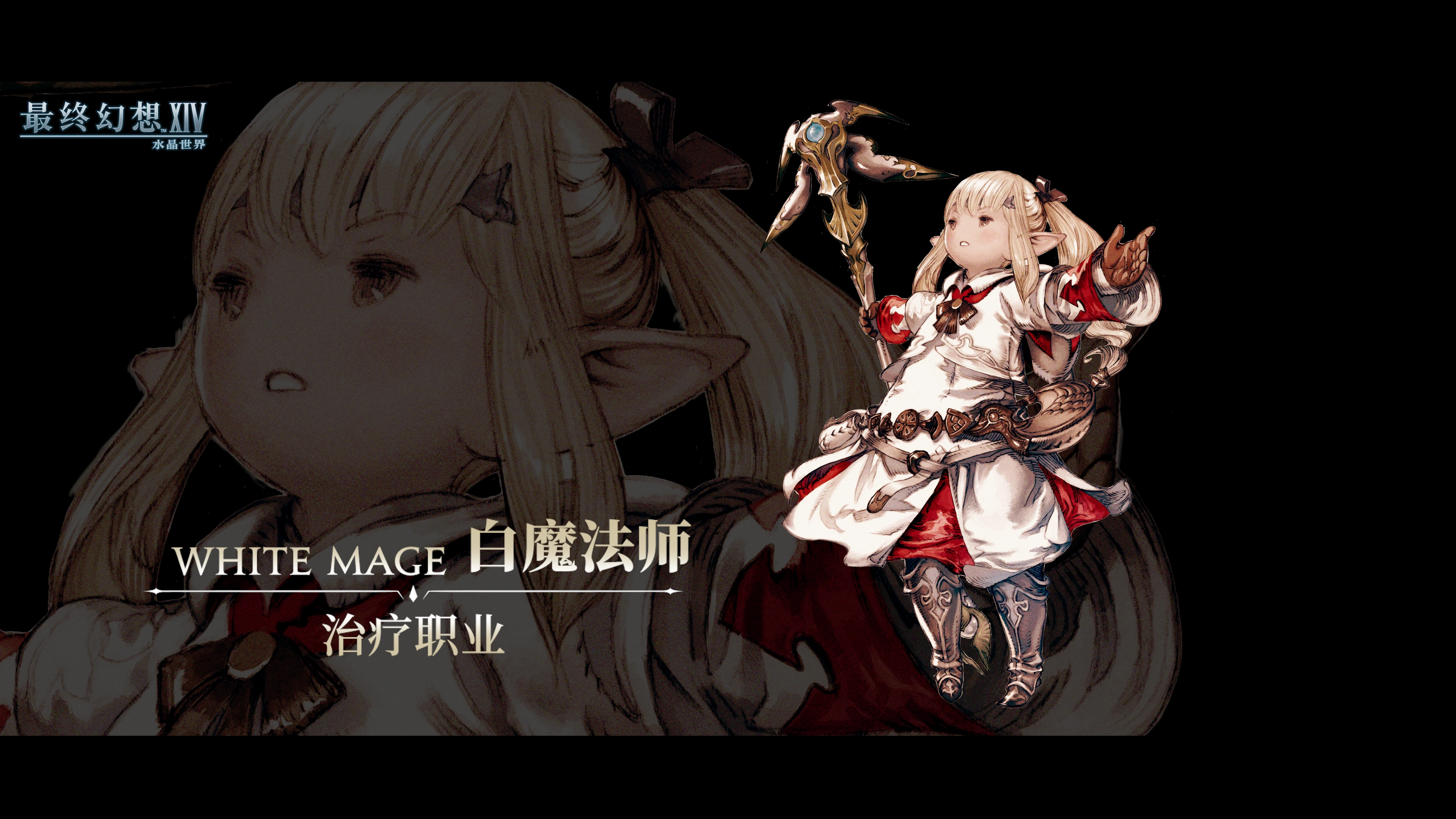 《最終幻想14：水晶世界》全職業介紹