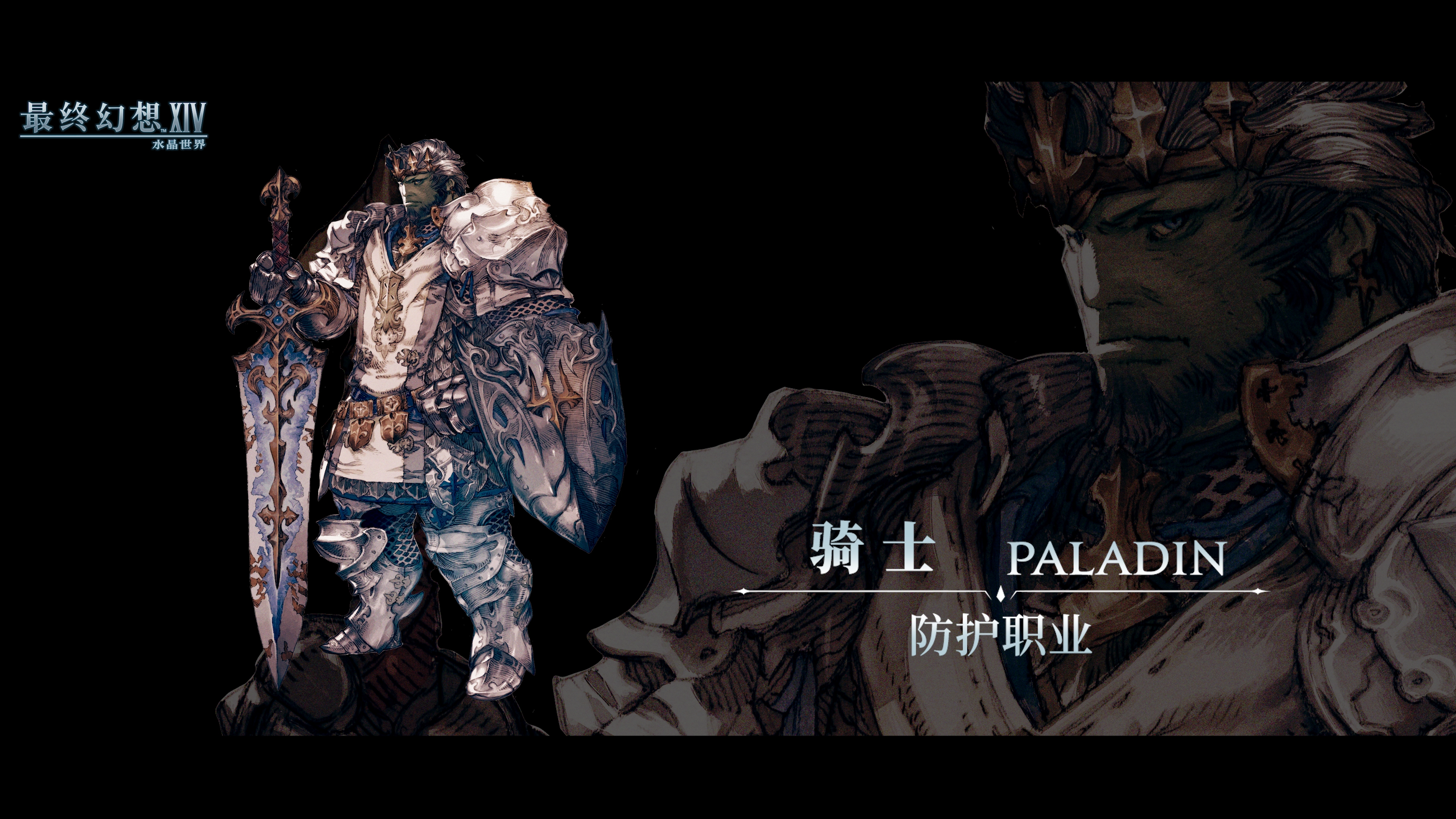 《最終幻想14：水晶世界》全職業介紹