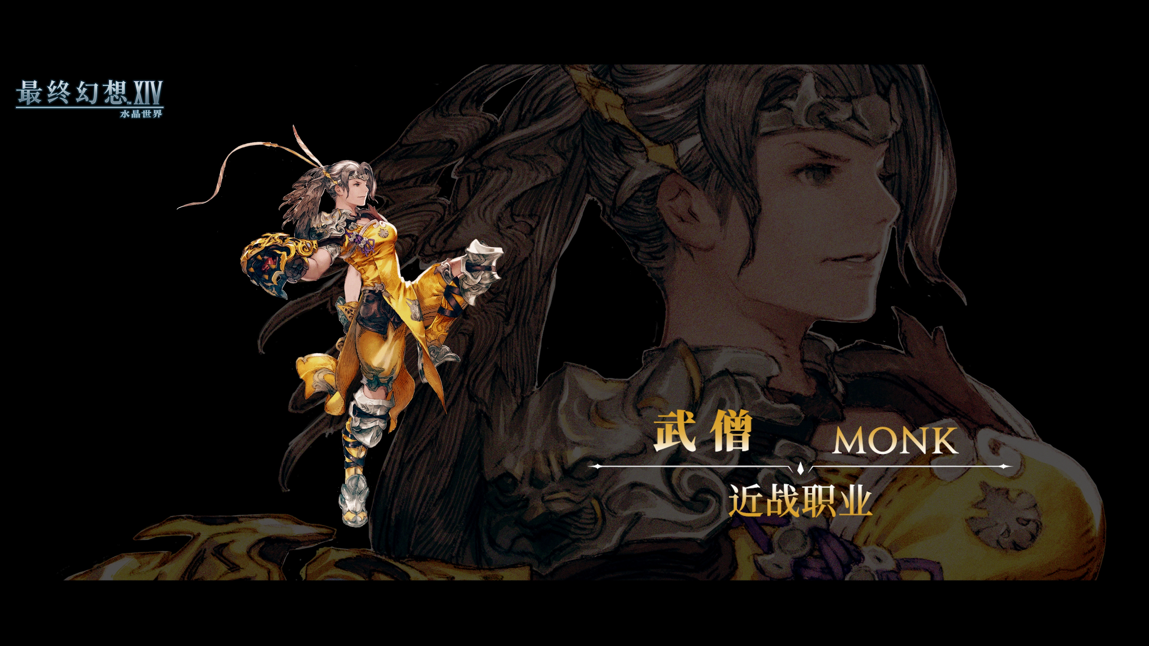 《最終幻想14：水晶世界》全職業介紹