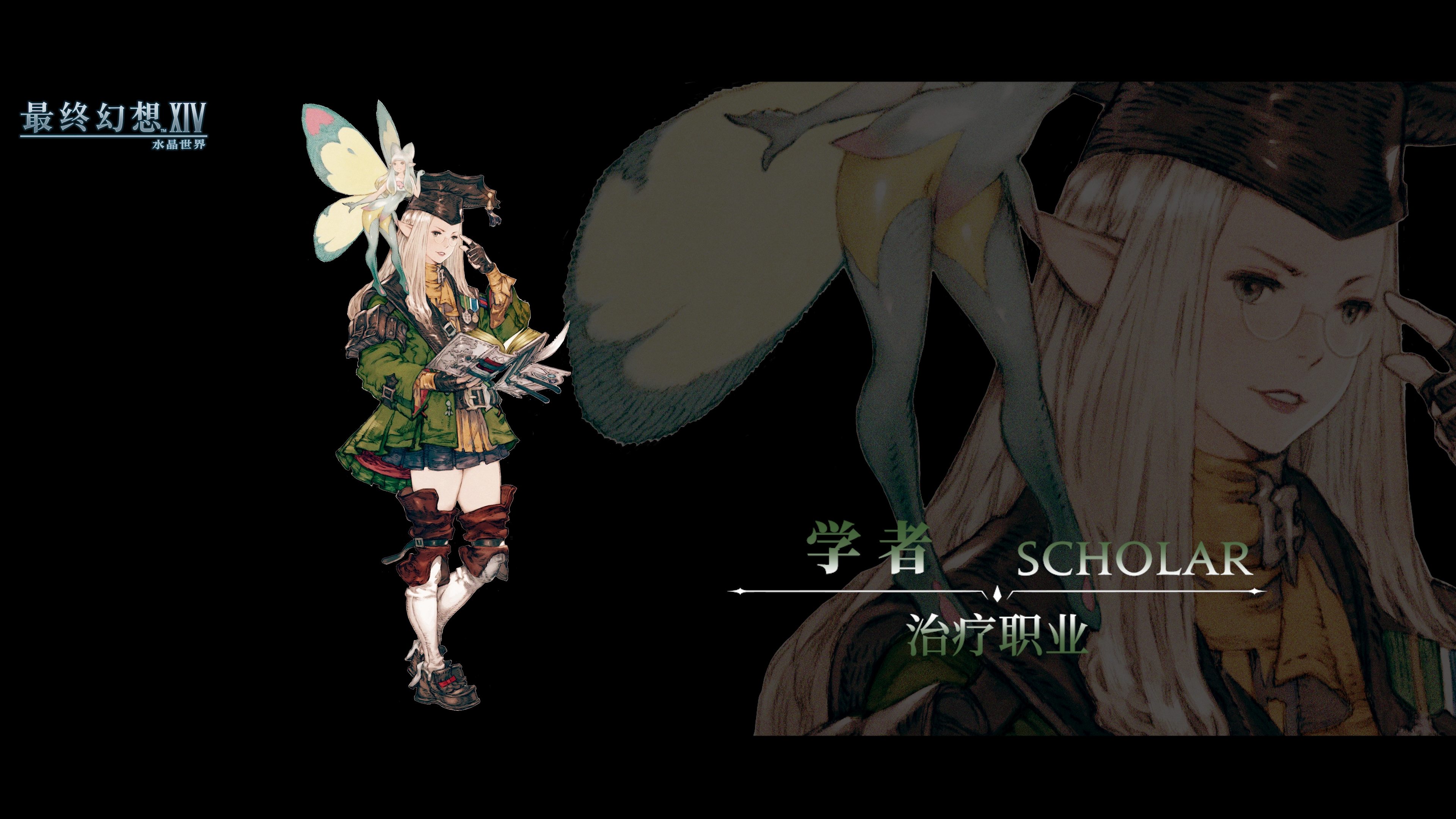 《最終幻想14：水晶世界》全職業介紹