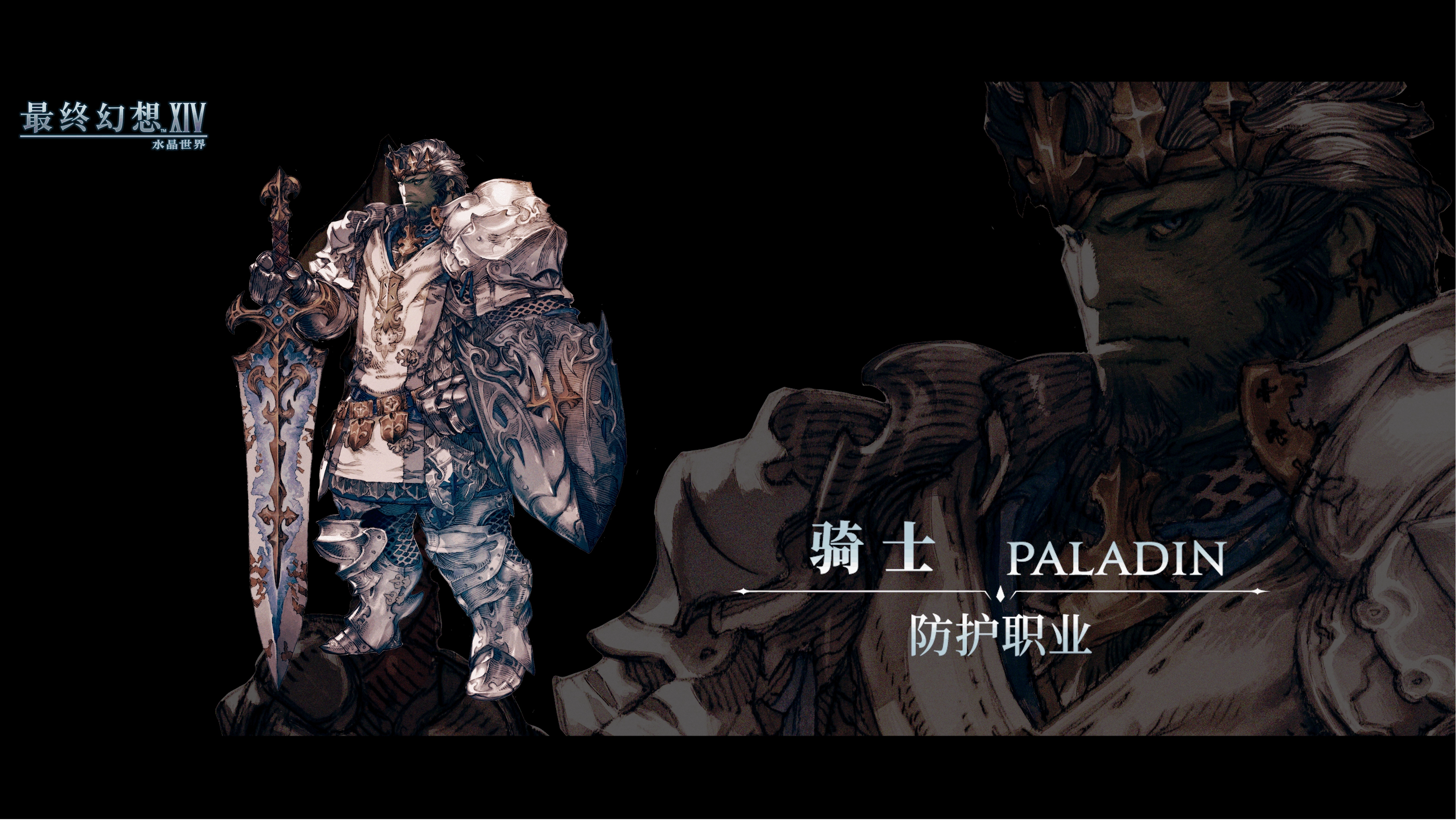 《最終幻想14：水晶世界》騎士職業(yè)介紹