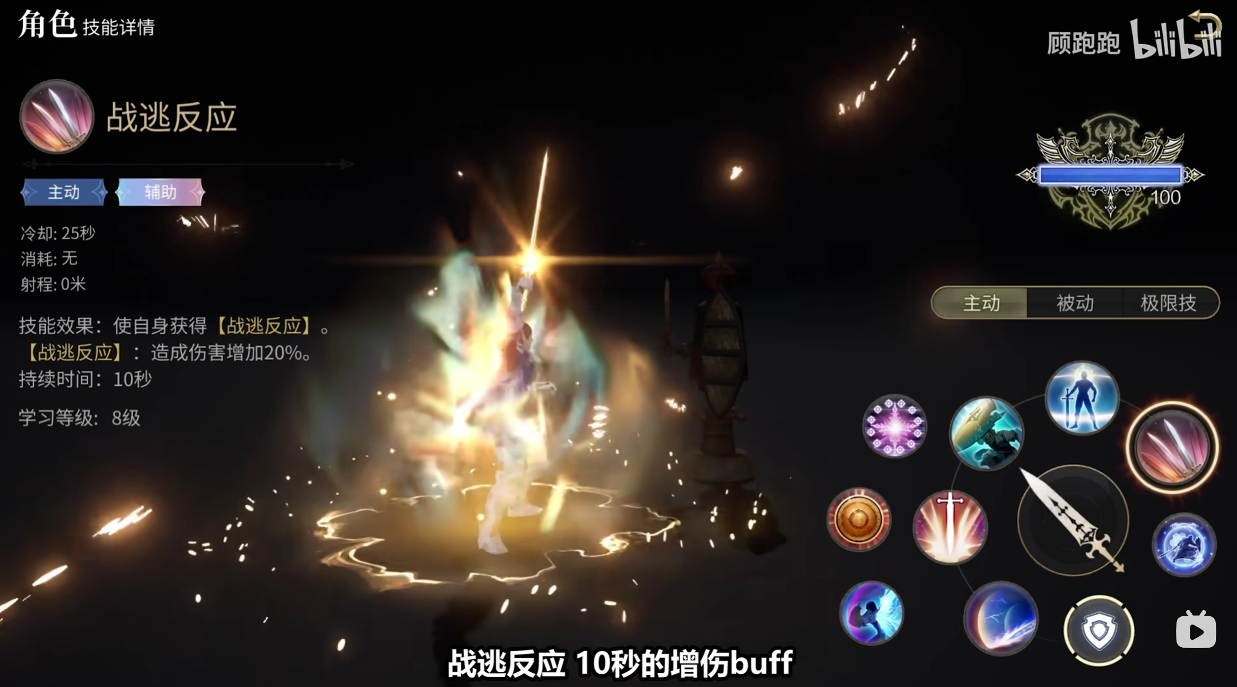 《最終幻想14：水晶世界》騎士職業(yè)介紹