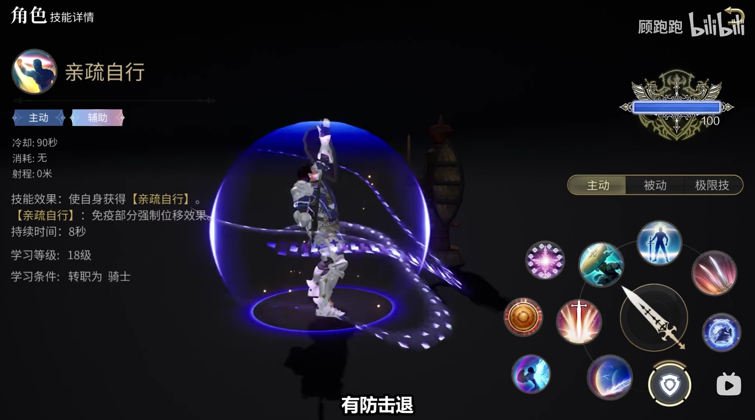 《最終幻想14：水晶世界》騎士職業(yè)介紹