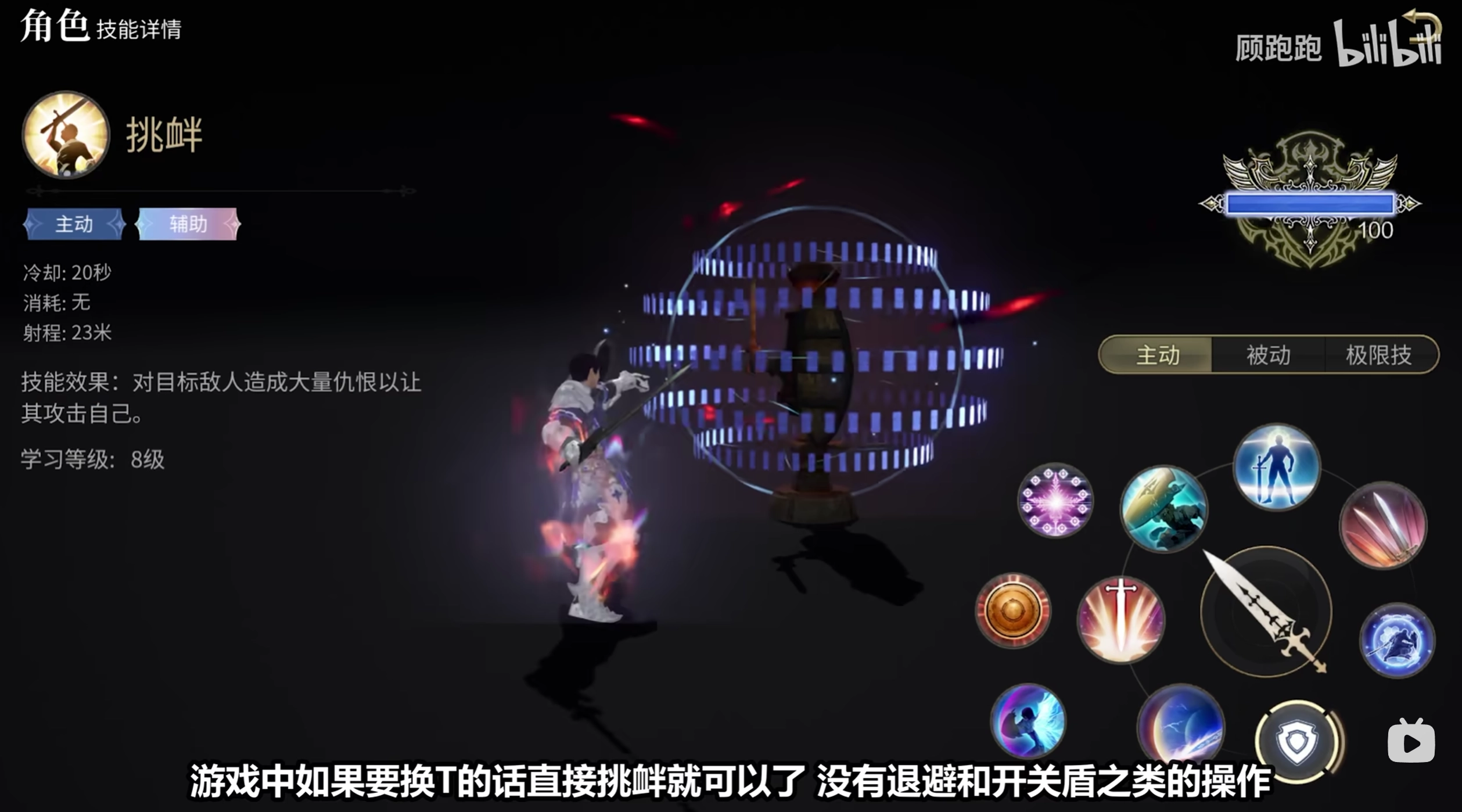 《最終幻想14：水晶世界》騎士職業(yè)介紹