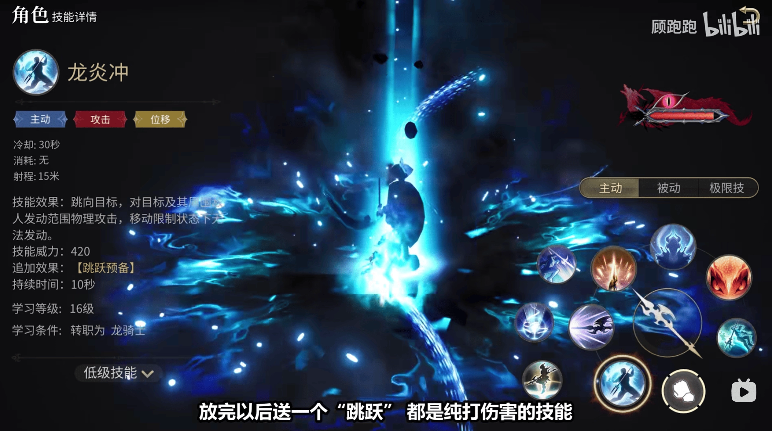 《最終幻想14：水晶世界》龍騎士職業介紹