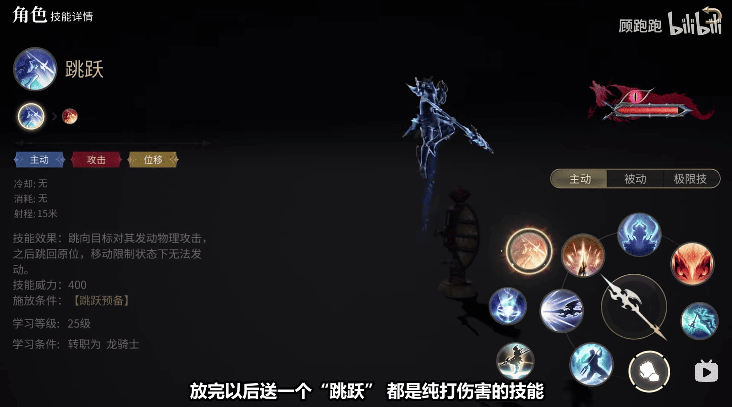 《最終幻想14：水晶世界》龍騎士職業介紹