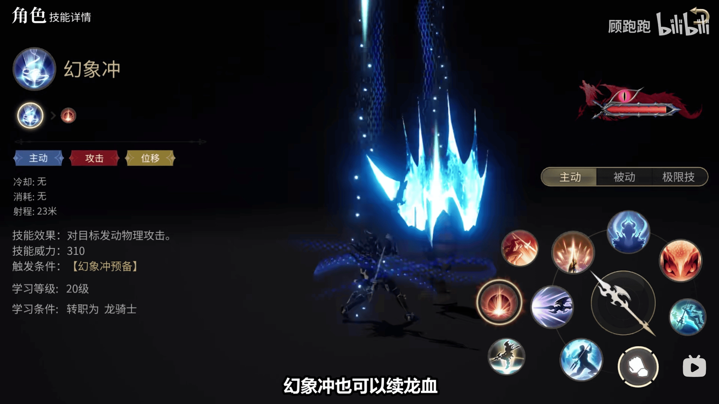 《最終幻想14：水晶世界》龍騎士職業介紹