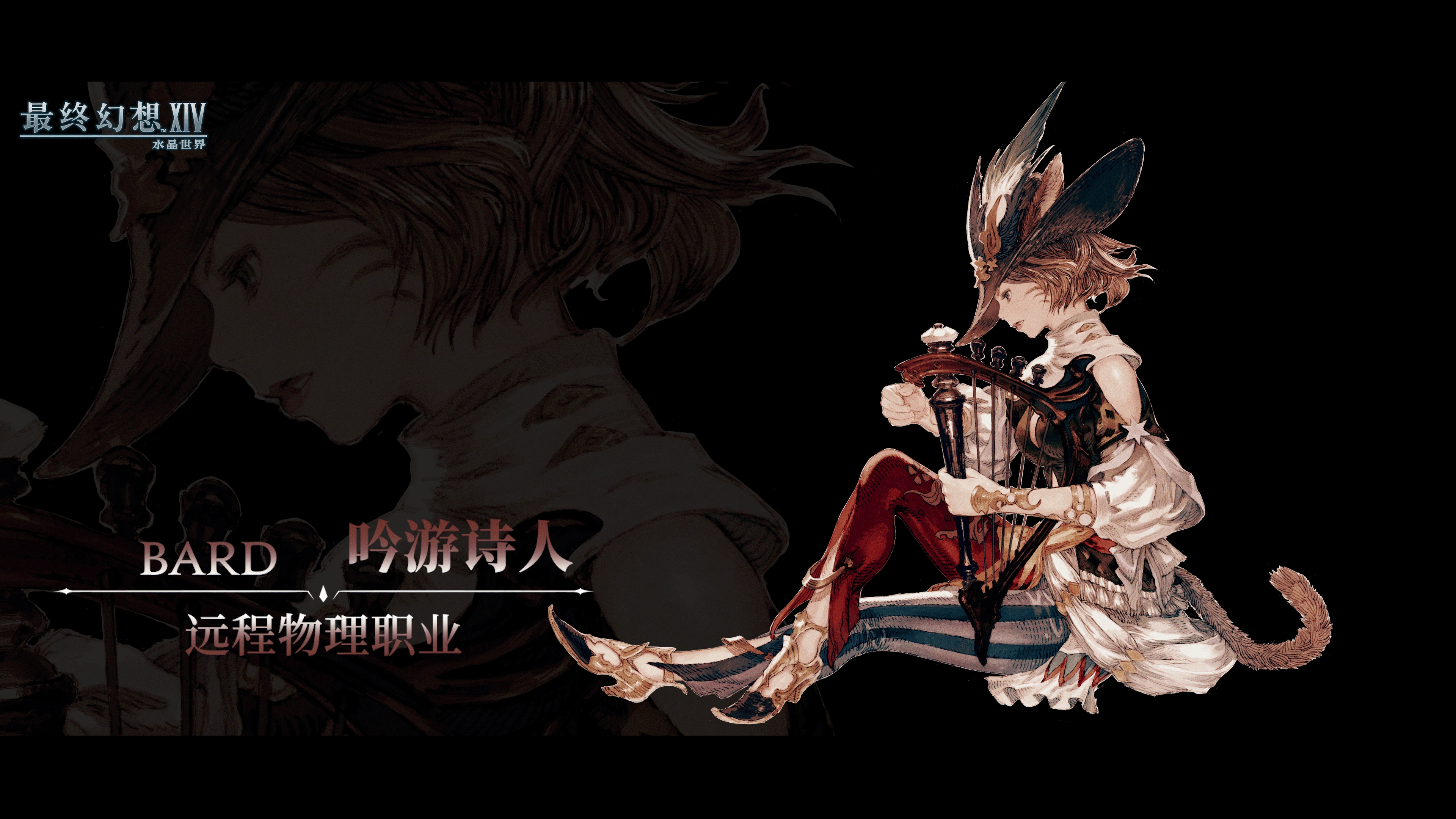 《最終幻想14：水晶世界》吟游詩人職業介紹