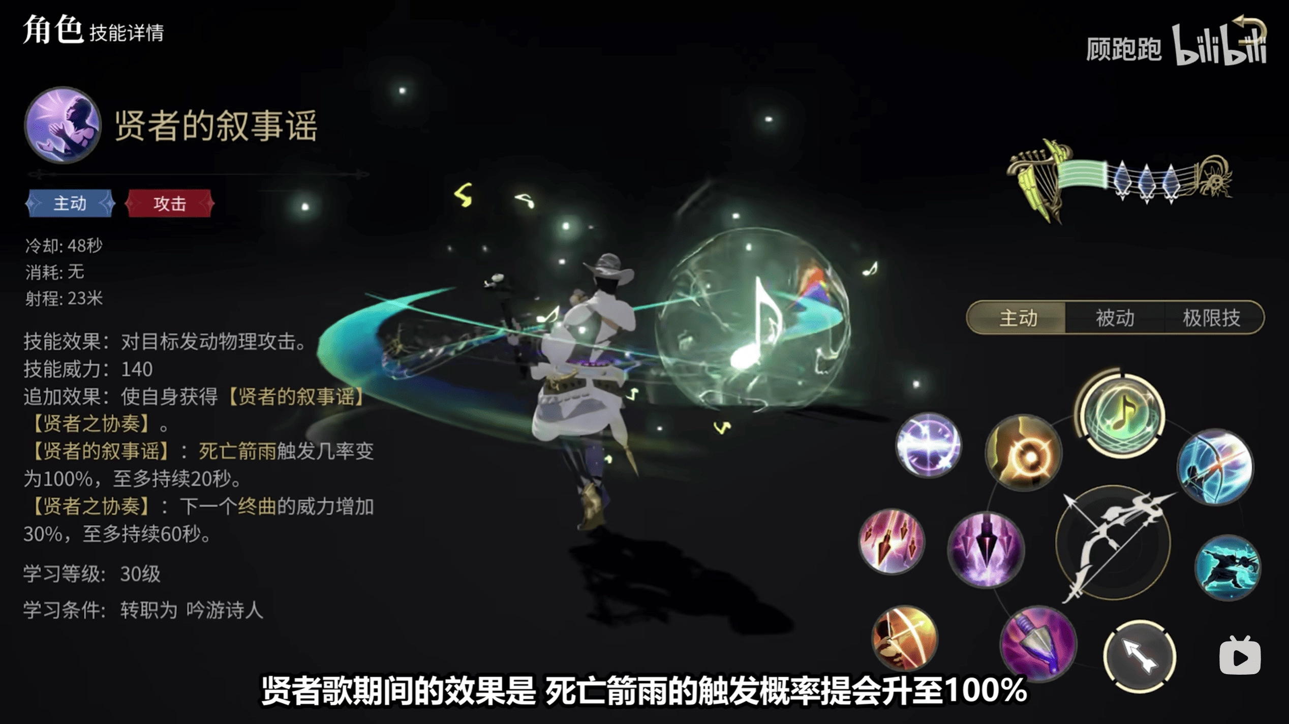 《最終幻想14：水晶世界》吟游詩人職業介紹