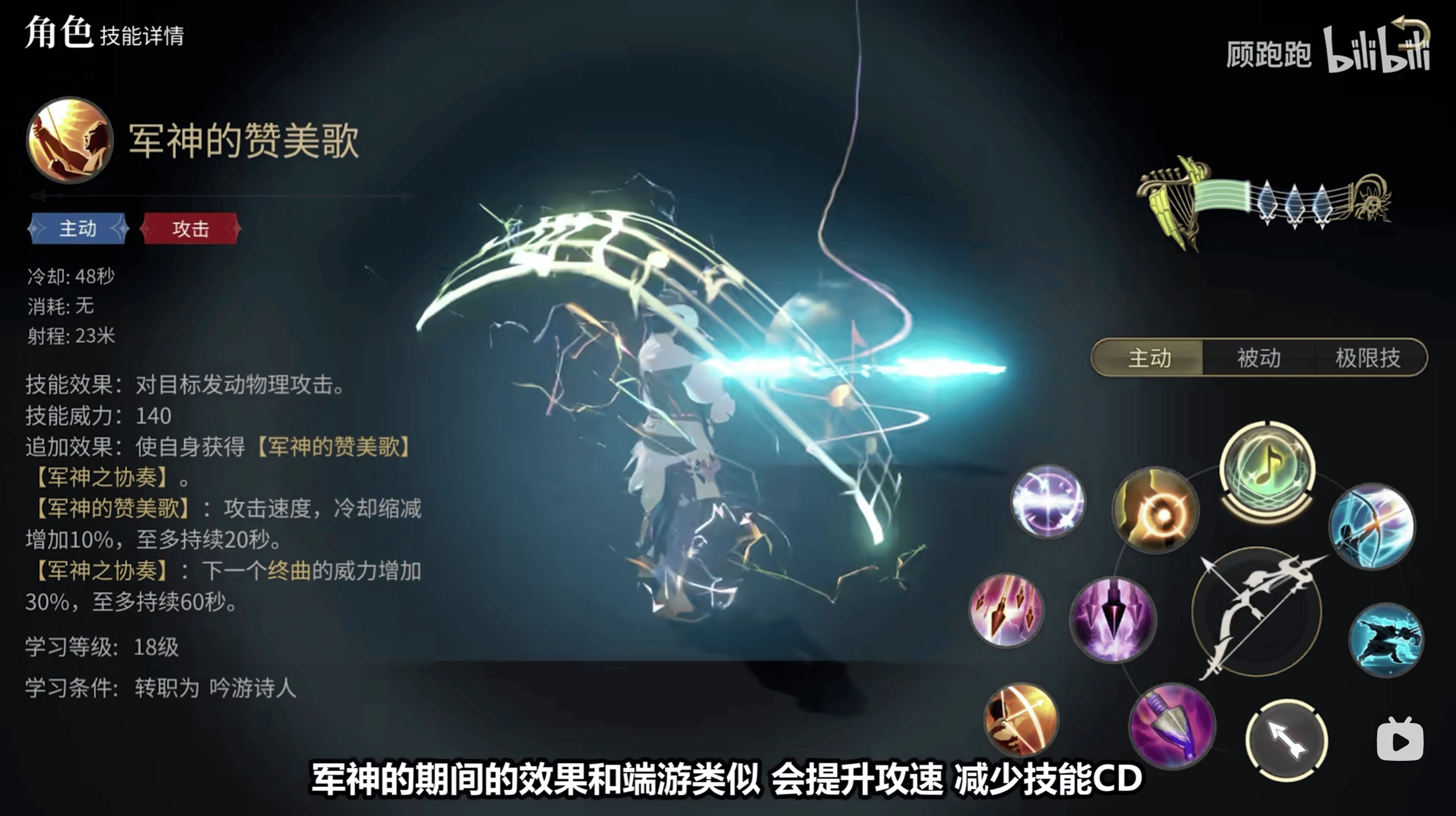 《最終幻想14：水晶世界》吟游詩人職業介紹