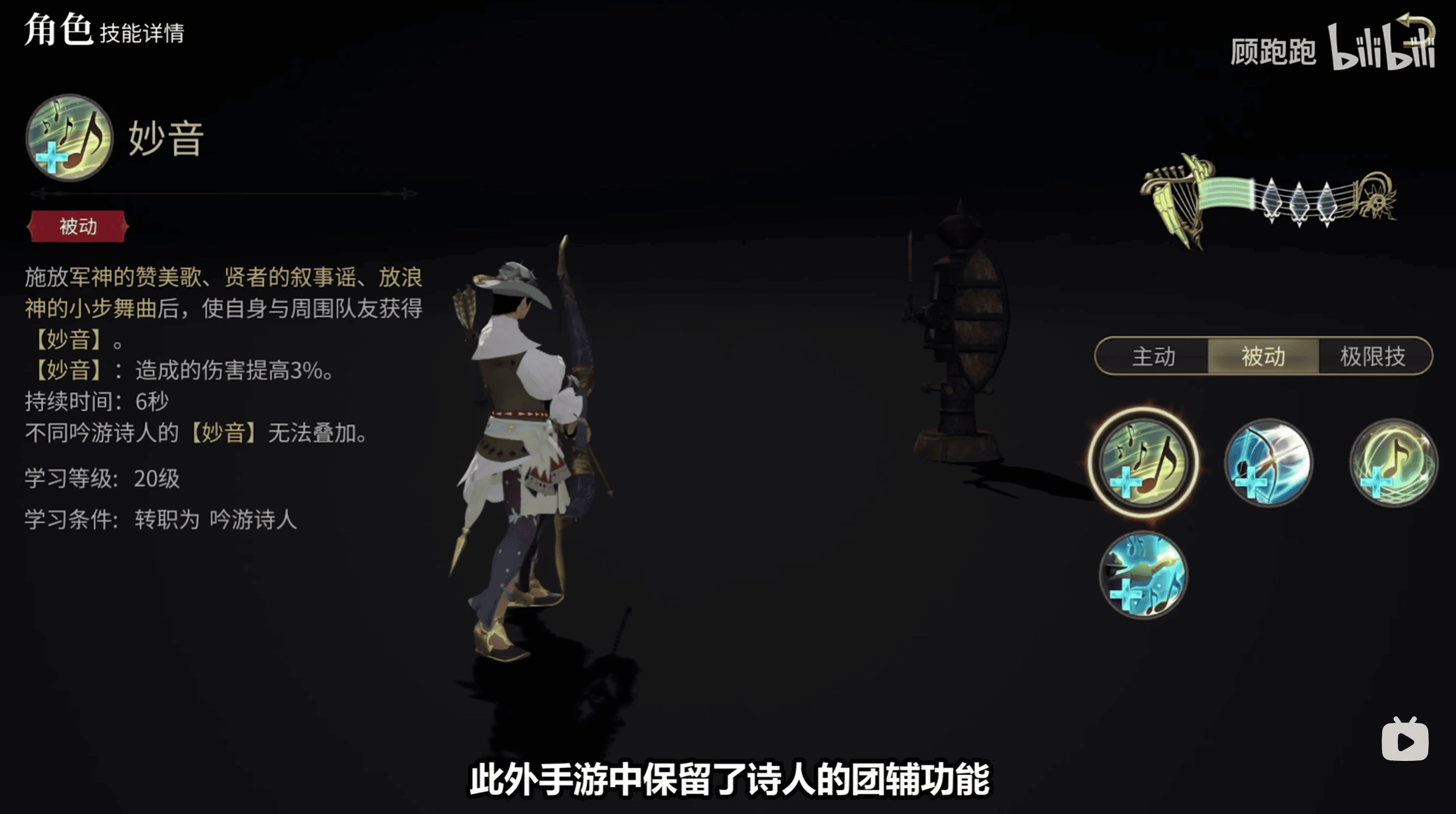 《最終幻想14：水晶世界》吟游詩人職業介紹