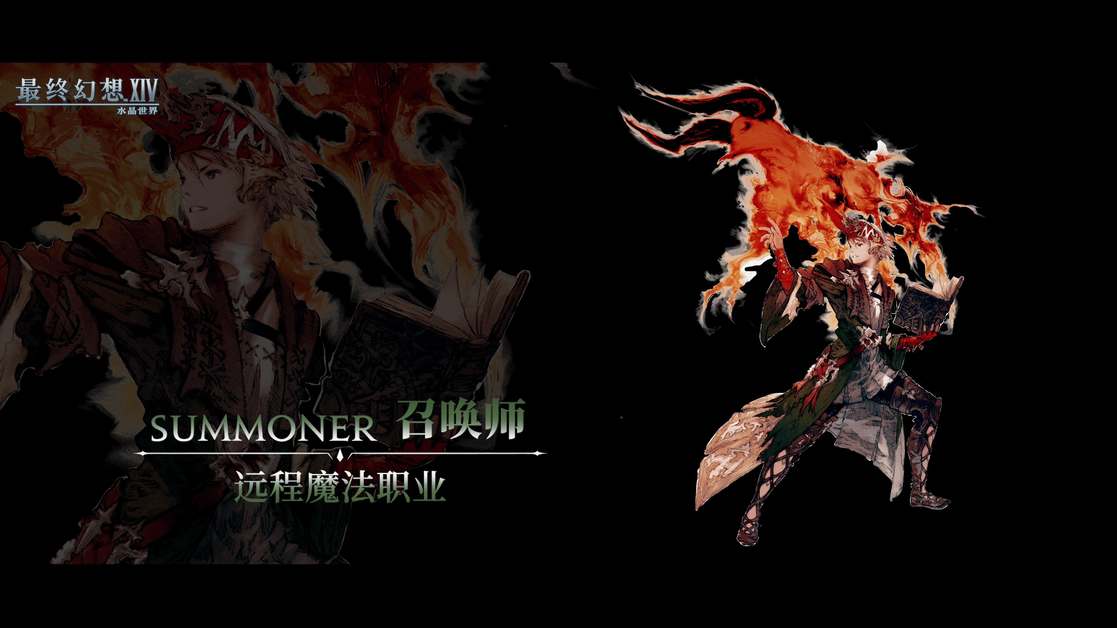 《最終幻想14：水晶世界》召喚師職業(yè)介紹