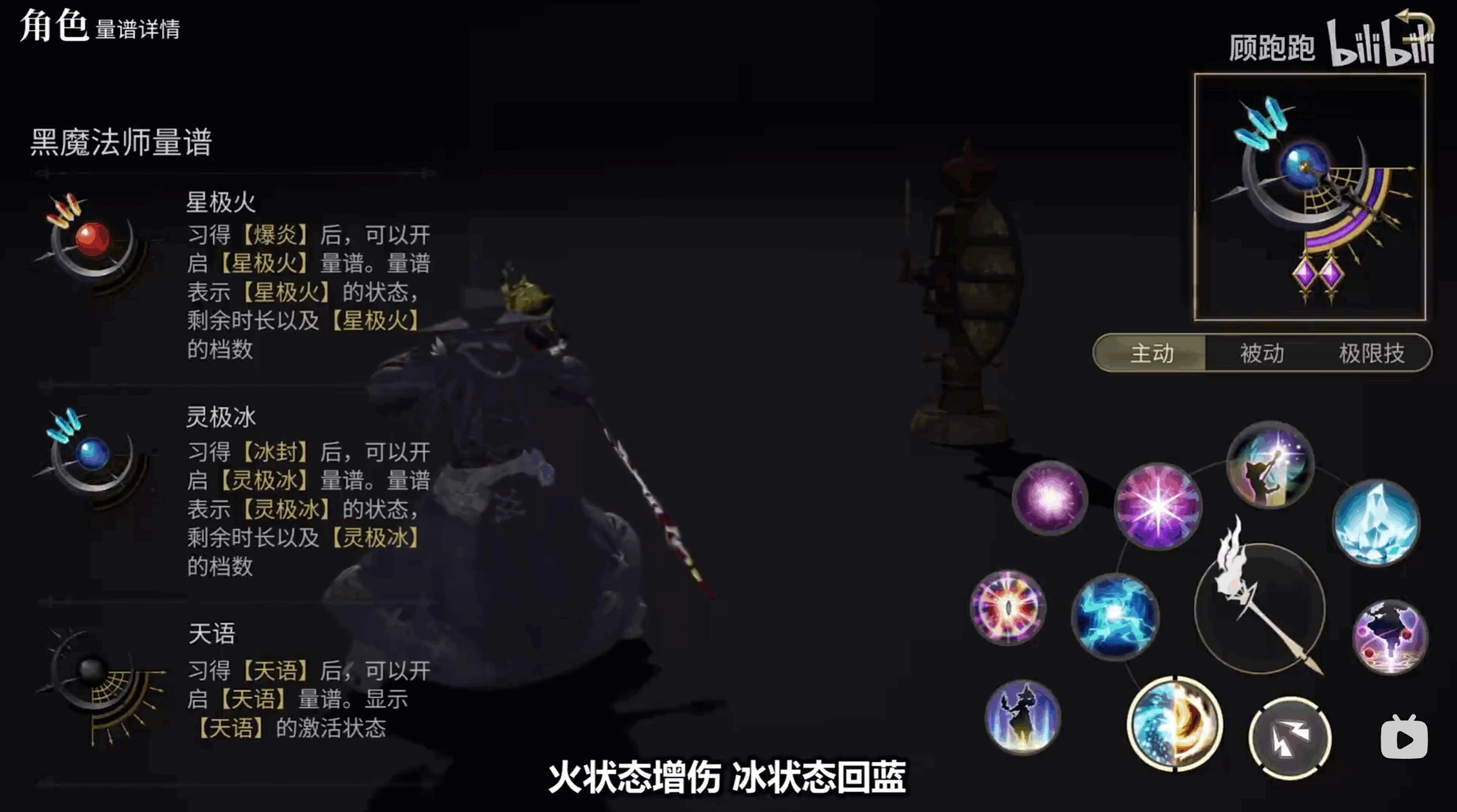 《最終幻想14：水晶世界》黑魔法師職業介紹