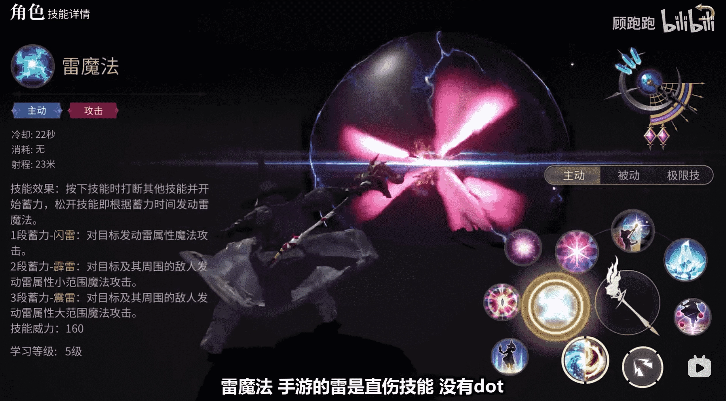 《最終幻想14：水晶世界》黑魔法師職業介紹