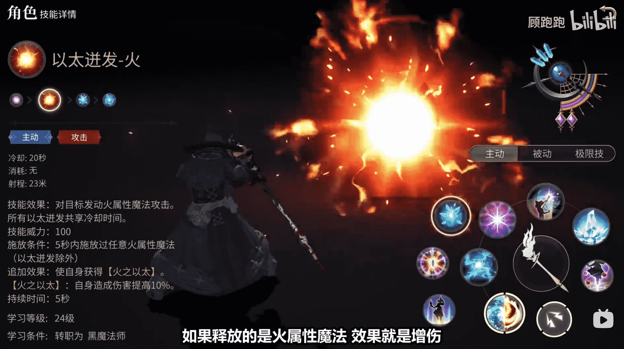 《最終幻想14：水晶世界》黑魔法師職業介紹