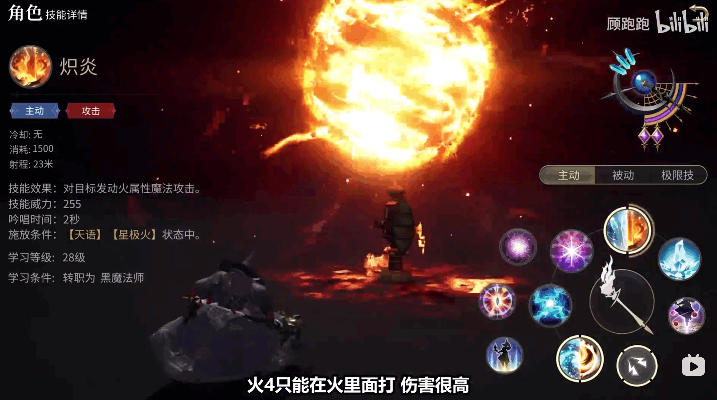 《最終幻想14：水晶世界》黑魔法師職業介紹