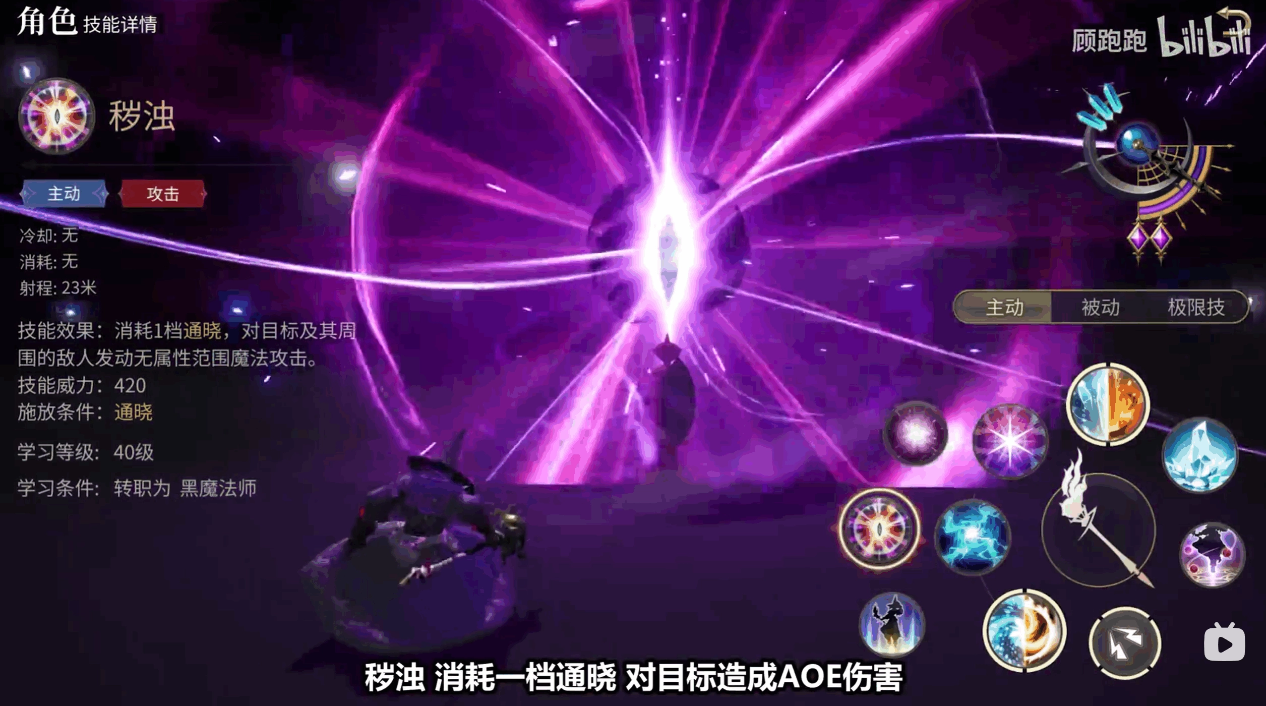 《最終幻想14：水晶世界》黑魔法師職業介紹