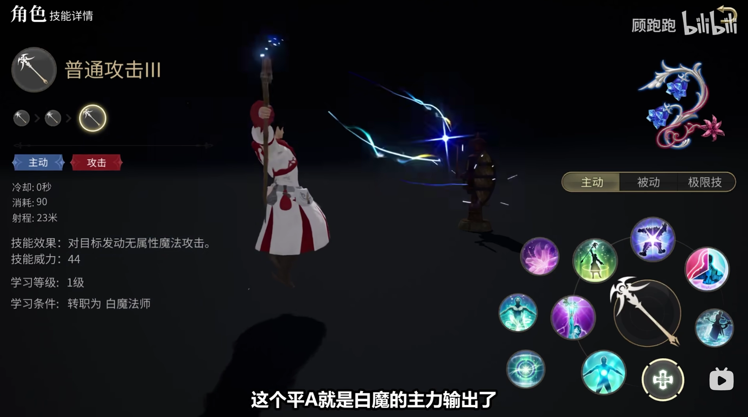 《最終幻想14：水晶世界》白魔法師職業(yè)介紹