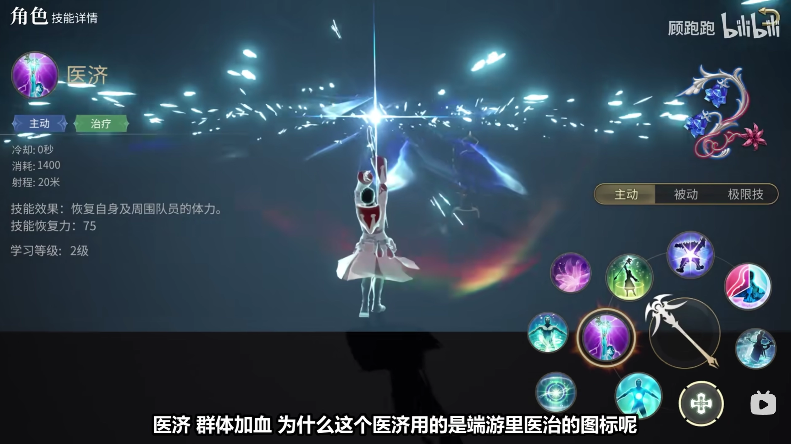 《最終幻想14：水晶世界》白魔法師職業(yè)介紹