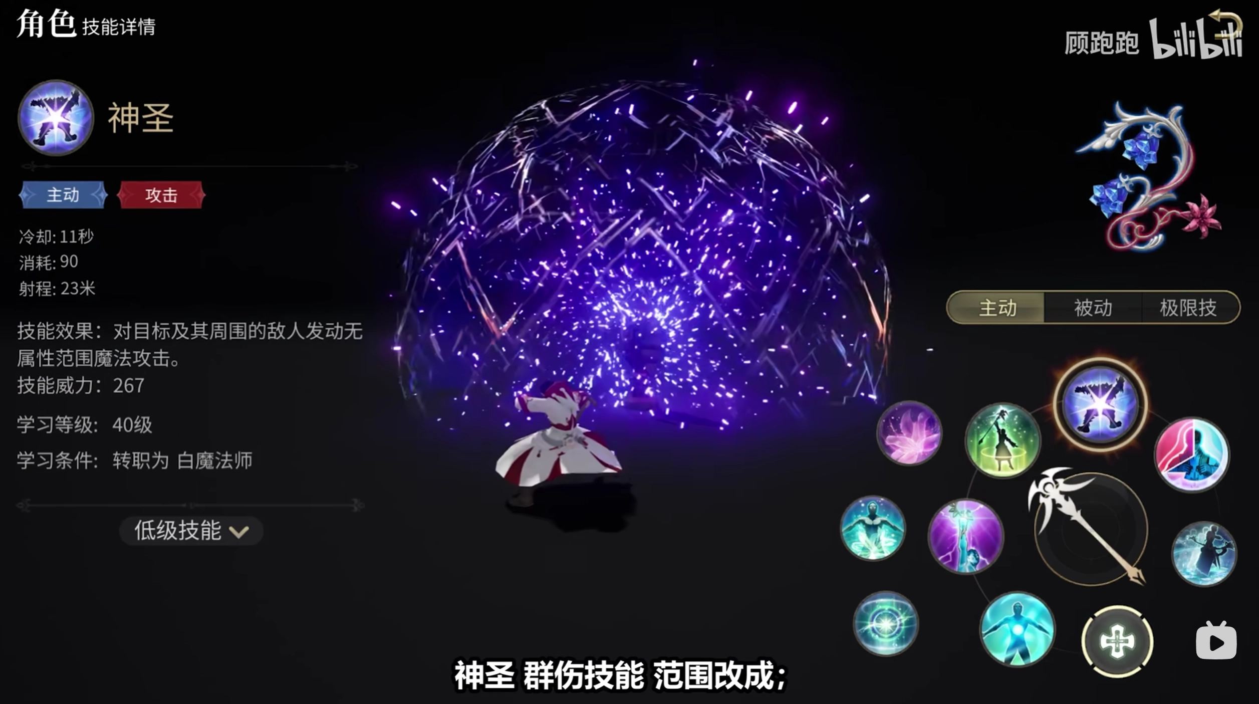 《最終幻想14：水晶世界》白魔法師職業(yè)介紹