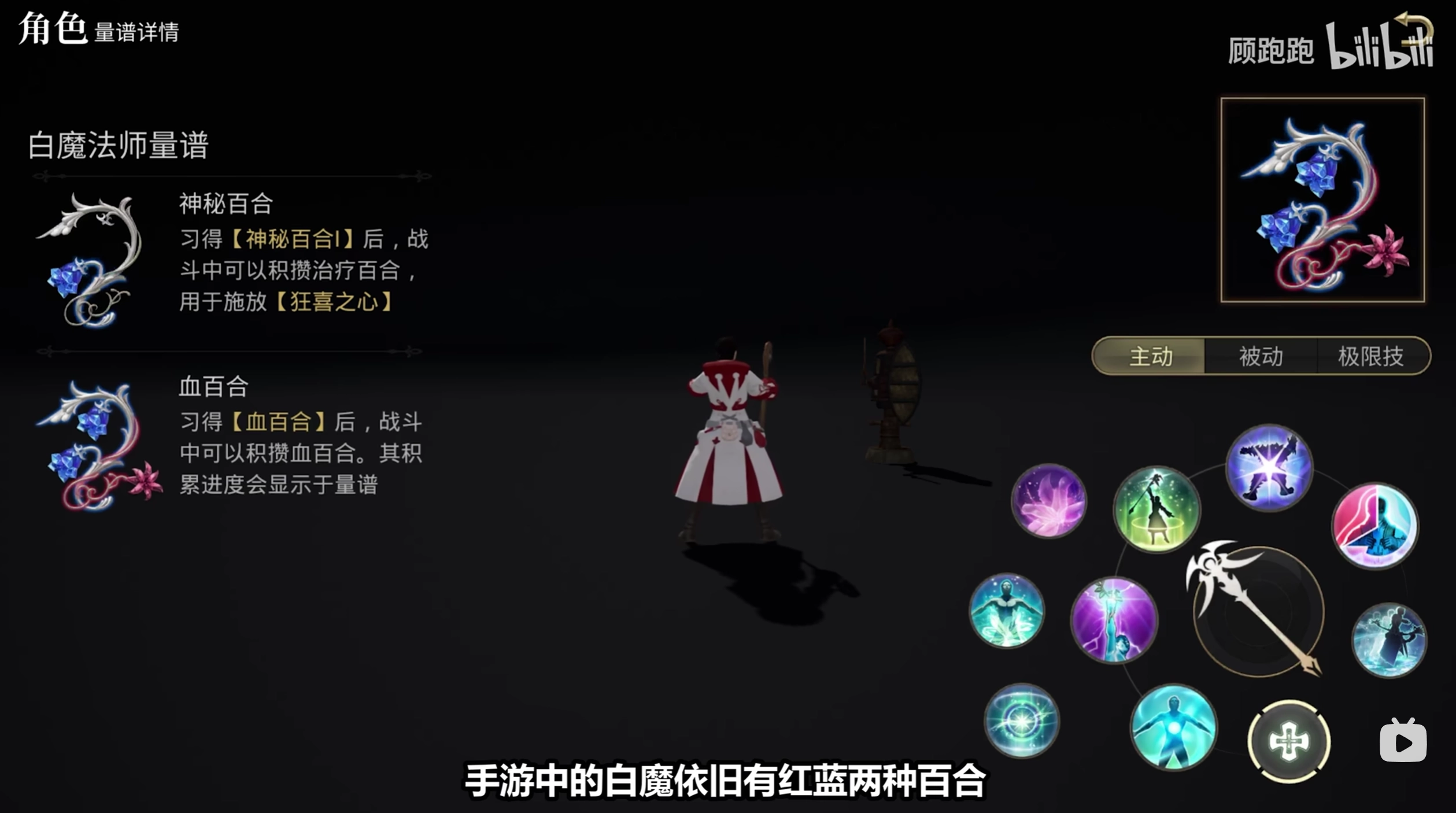 《最終幻想14：水晶世界》白魔法師職業(yè)介紹