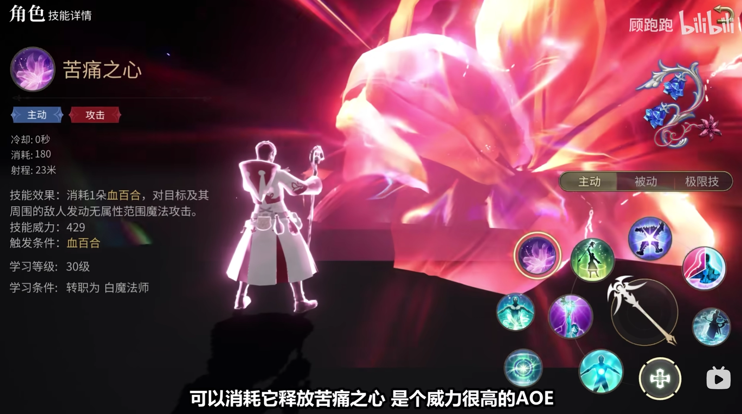 《最終幻想14：水晶世界》白魔法師職業(yè)介紹