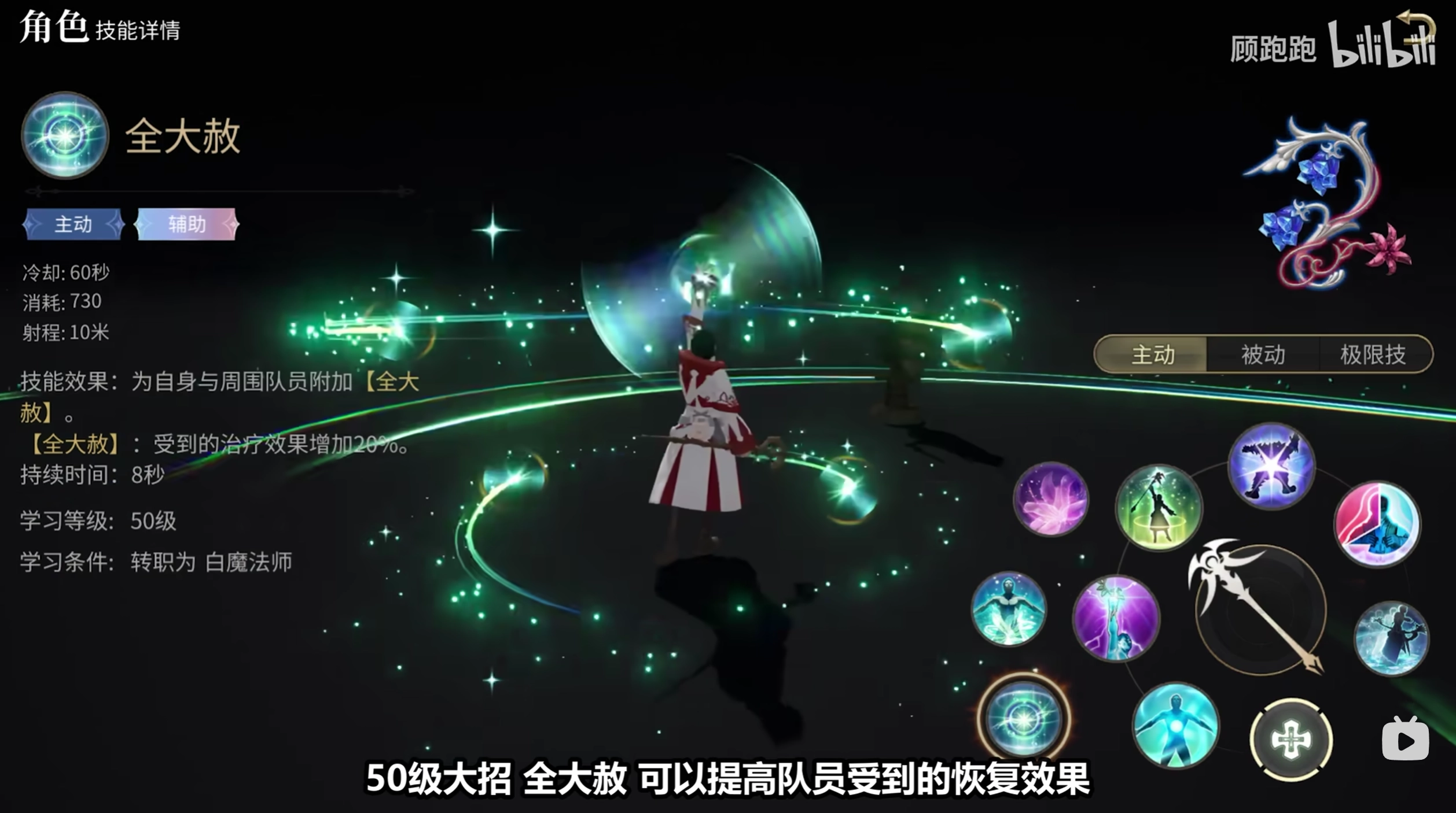 《最終幻想14：水晶世界》白魔法師職業(yè)介紹