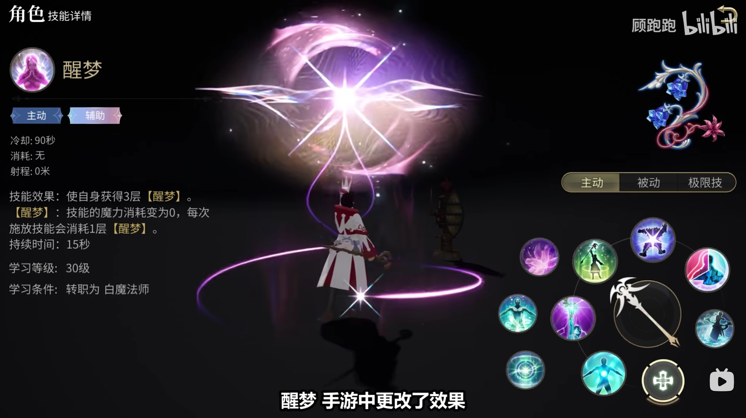 《最終幻想14：水晶世界》白魔法師職業(yè)介紹