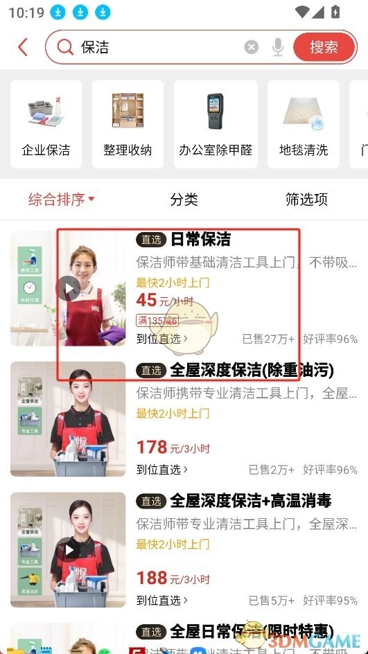 《到位》下單方法