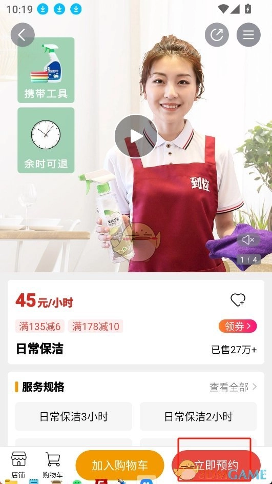 《到位》下單方法