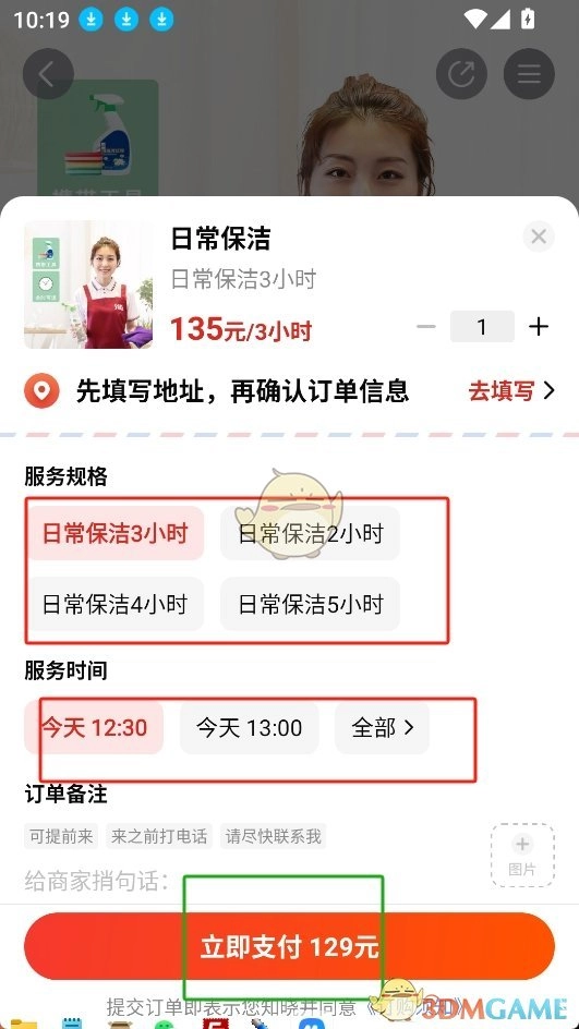 《到位》下單方法