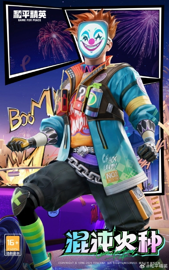 《和平精英》DC聯動皮膚上線時間