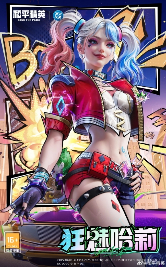 《和平精英》DC聯動皮膚上線時間