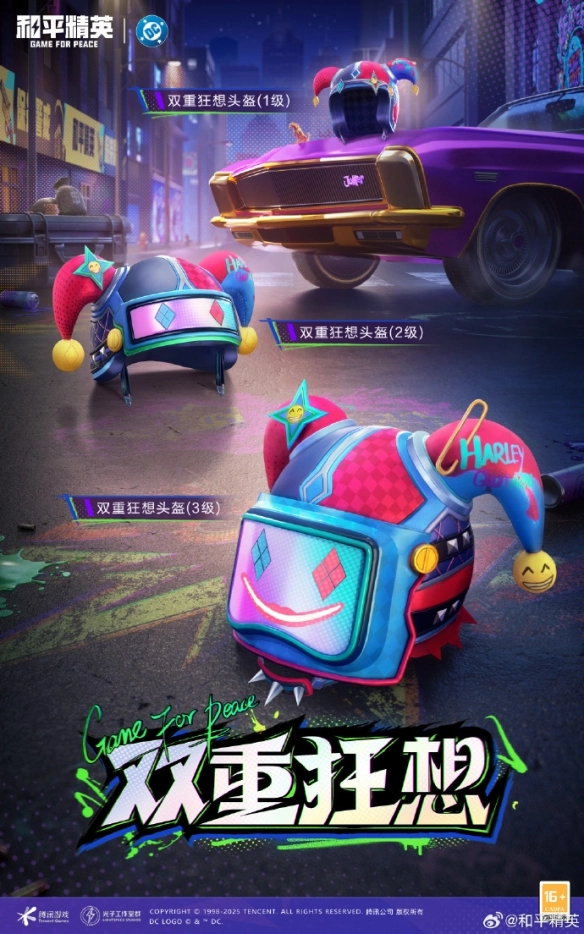 《和平精英》DC聯動皮膚上線時間