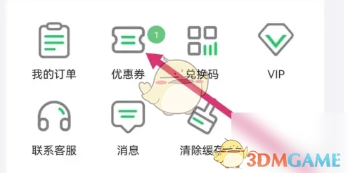 《人教口語》優惠券使用方法